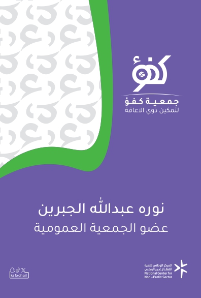 نوره عبدالله الجبرين